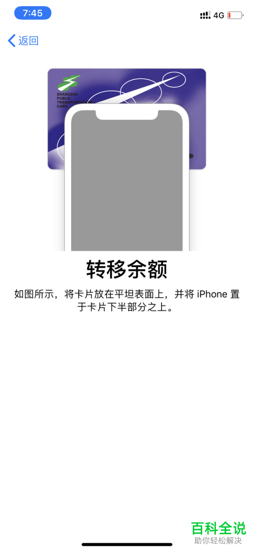 iPhone手机怎么添加与充值交通卡