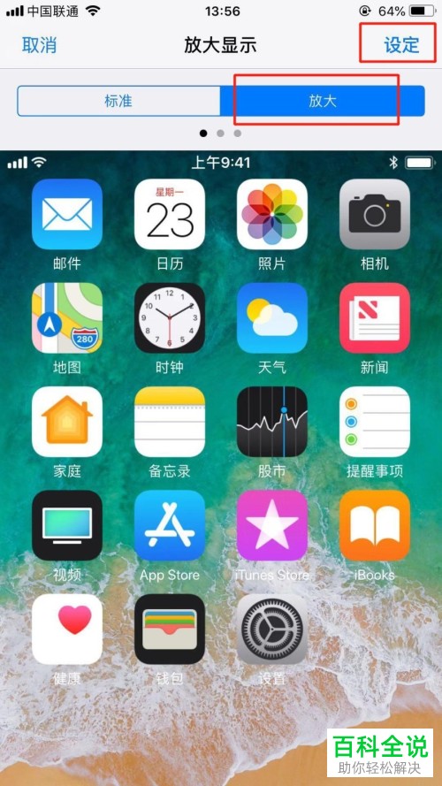 iPhone XS Max苹果手机放大模式打开的方法