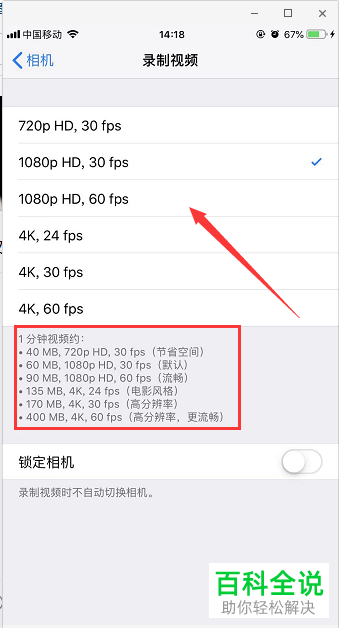 iPhone手机怎么设置相机录制视频参数