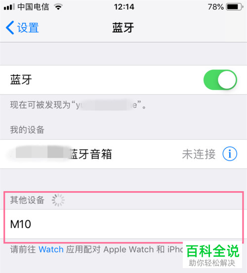 iPhone手机怎么连接蓝牙耳机
