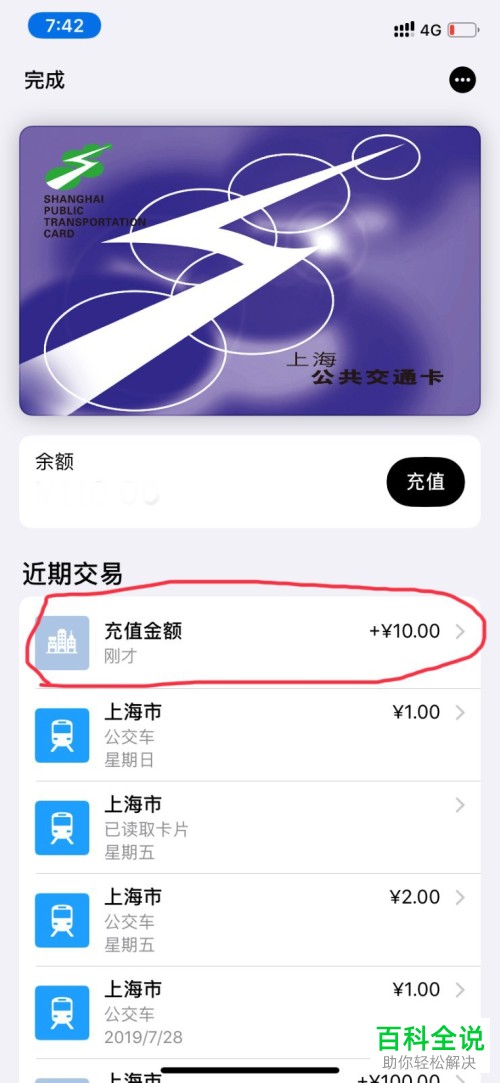 iPhone手机怎么添加与充值交通卡