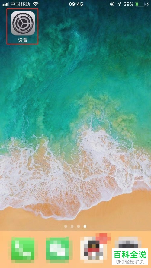 iPhone手机怎么查看Apple ID余额