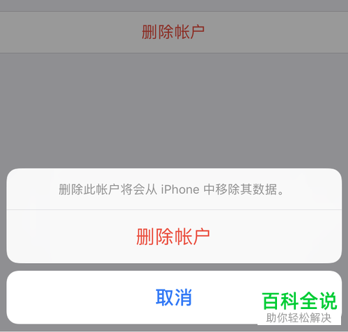 iPhone苹果手机如何删除添加的邮箱账户