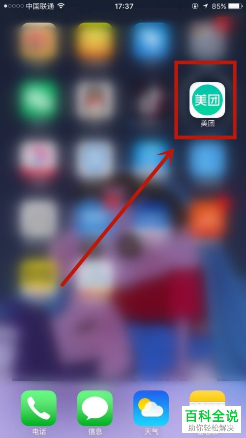 iPhone美团如何查看自己的会员等级及会员特权