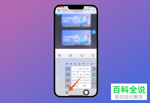 iPhone手机如何添加百度输入法并设置键盘皮肤