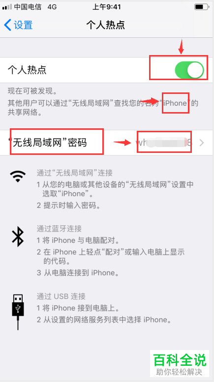 iPhone手机如何开启个人热点并使用电脑连接