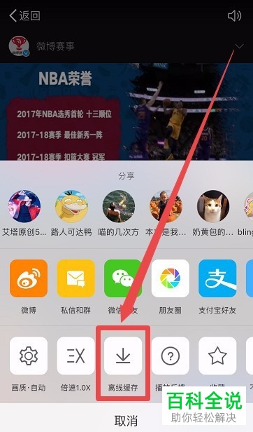 iPhone手机怎么将微博视频缓存到本地