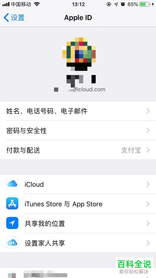 iPhone手机怎么启用Apple ID双重认证功能