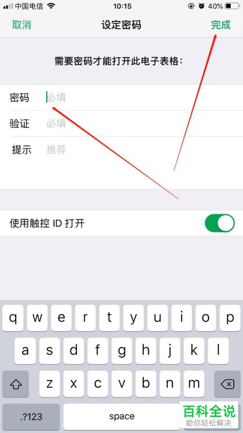 iPhone苹果手机numbers表格软件中的密码怎么添加