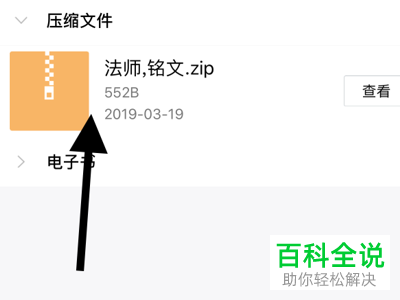 iphone苹果手机怎么查看QQ中的压缩文件