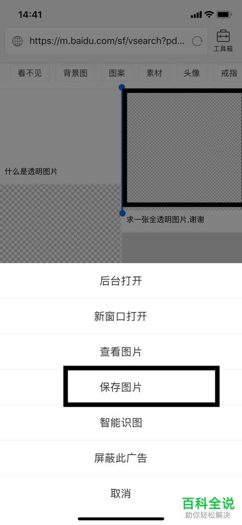 iphone苹果手机怎么给微信设置透明头像