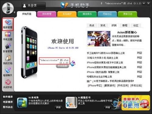iphone安装软件 保你一看就会
