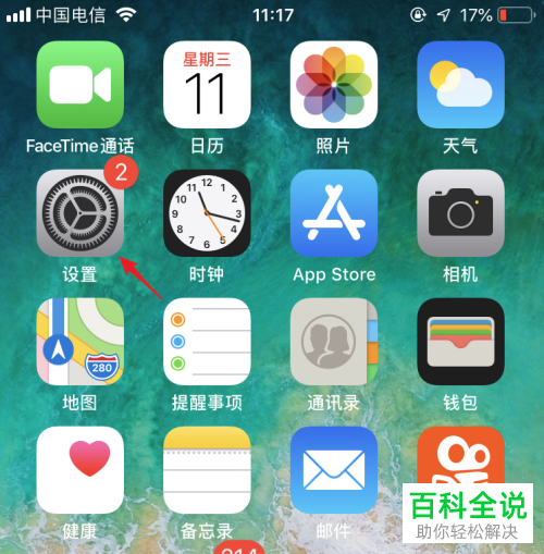 iPhone手机如何锁定备忘录