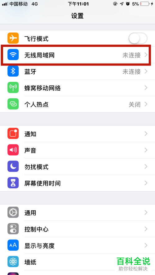 iPhone手机如何禁止\