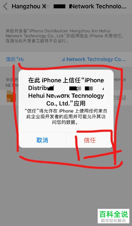 iPhone苹果手机如何解决出现未授信的问题