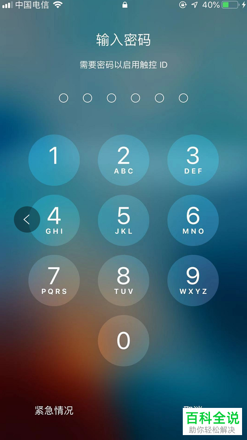 iPhone手机如何进行软件更新