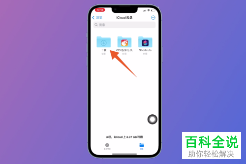 iPhone手机如何找到并删除Safari浏览器下载文件