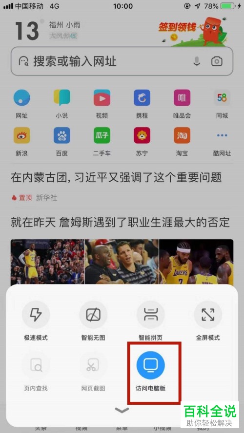 iphone苹果手机怎么打开电脑版百度