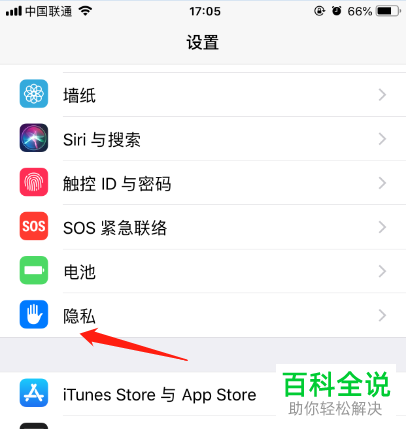 iPhone手机怎么设置微信定位权限