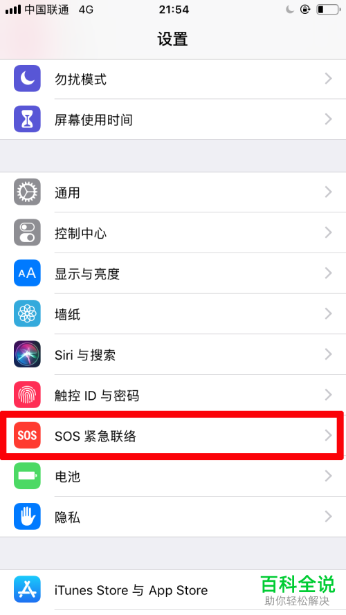 iPhone苹果手机中怎么使用呼叫紧急服务？