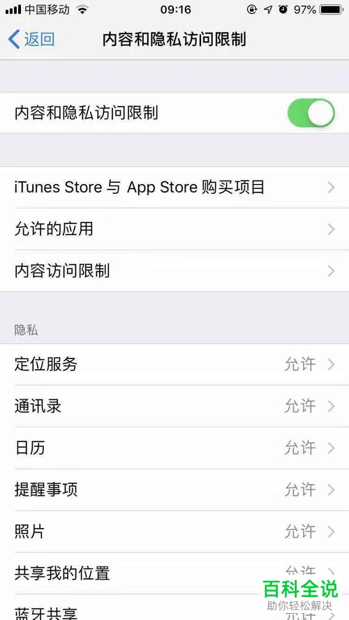 iPhone手机如何禁止App内购买项目