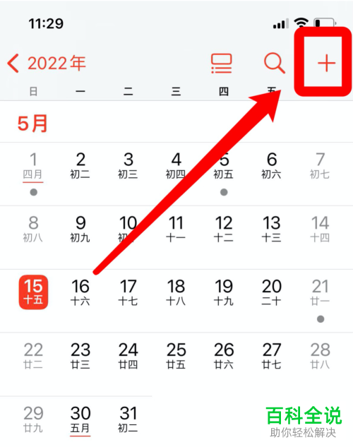 iPhone手机如何设置提醒事件