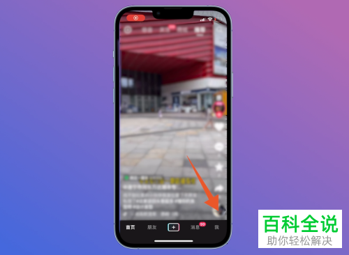 iPhone手机如何将抖音歌曲设为电话铃声