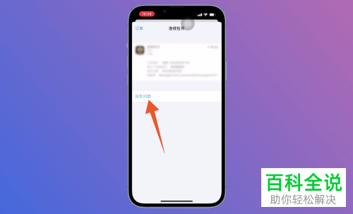 iPhone手机怎么申请退款已购项目