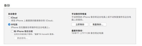 IPhone 换机 利用iTunes恢复手机上的健康数据