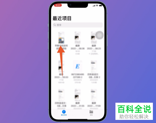 iPhone手机如何进行长截图