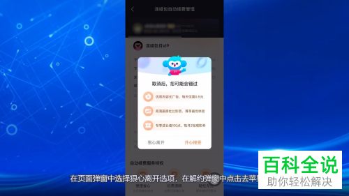 iPhone手机如何关闭优酷会员自动续费服务