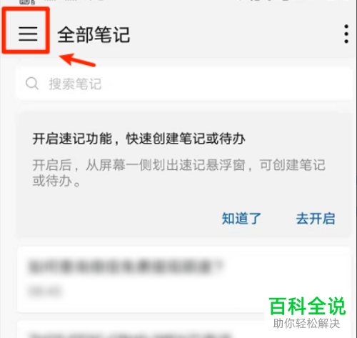 iPhone苹果手机怎么开启并使用备忘录中的速记功能