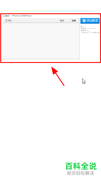 iPhone怎么不使用itunes软件导入音乐