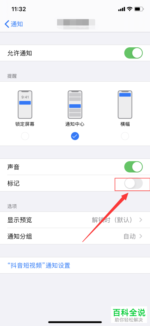 iphone苹果手机怎么让“腾讯视频”图标上不显示红点
