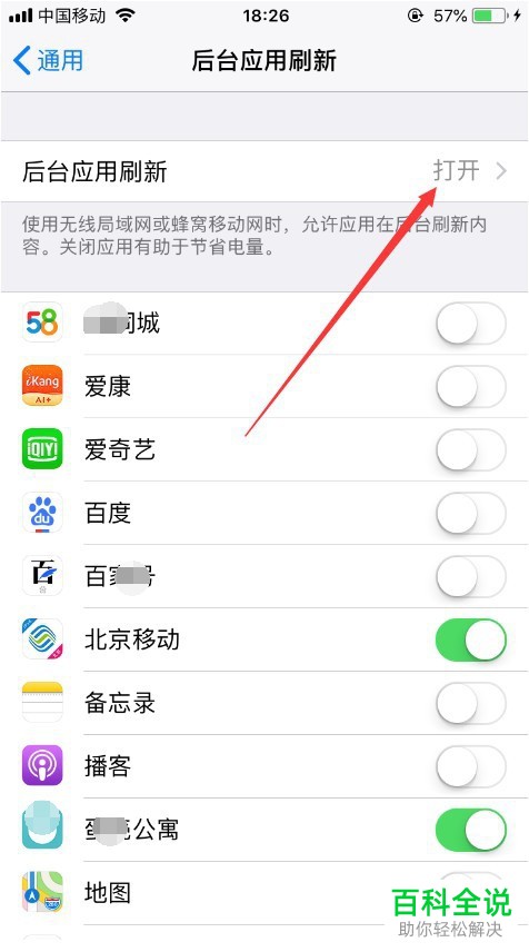 iPhone手机怎么开启/关闭应用后台刷新功能