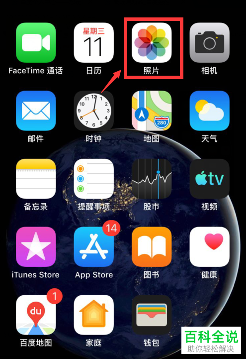 iPhone手机如何设置联系人来电图片