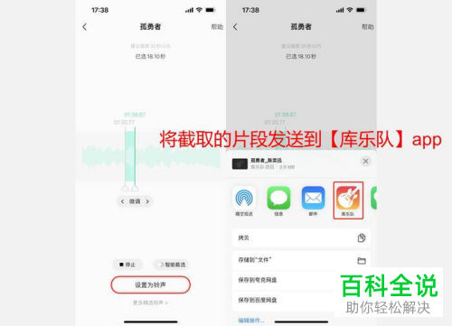iPhone手机怎么将QQ音乐歌曲设为电话铃声