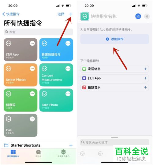 iPhone手机如何通过快捷指令修改微信图标