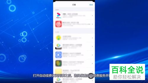 iPhone手机如何关闭优酷会员自动续费服务