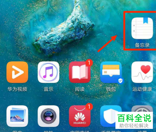 iPhone苹果手机怎么开启并使用备忘录中的速记功能