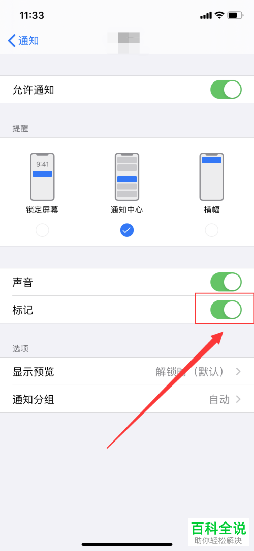 iphone苹果手机怎么让“腾讯视频”图标上不显示红点