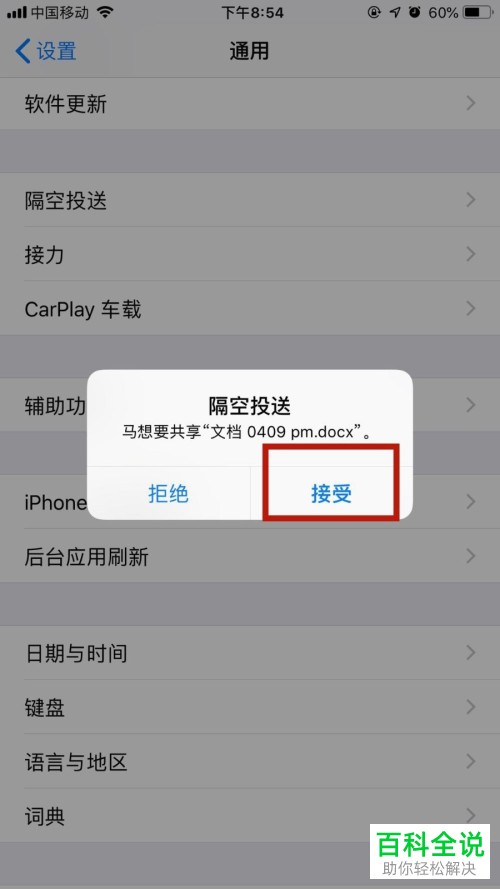 iPhone苹果手机隔空投送怎么设置接收所有人