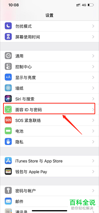 iPhone苹果x手机怎么设置面部识别功能