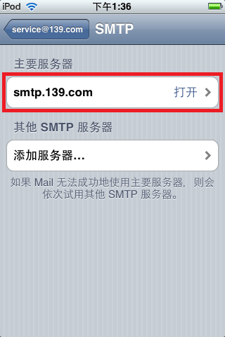 iphone手机如何设置139邮箱客户端