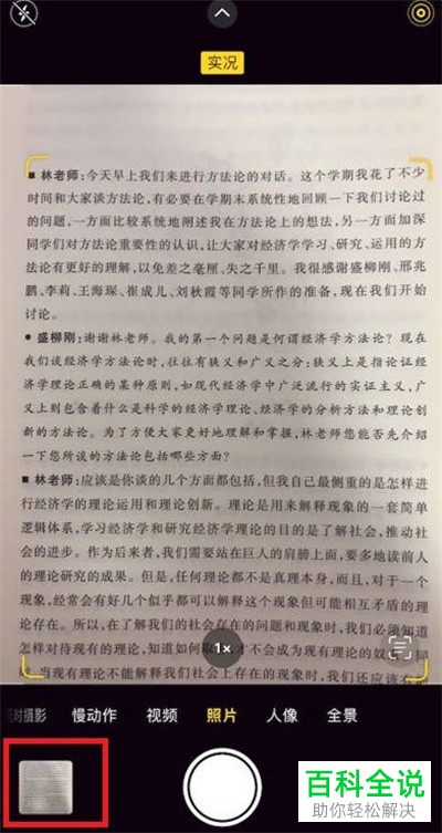 iPhone手机怎么通过相机识别、提取文字