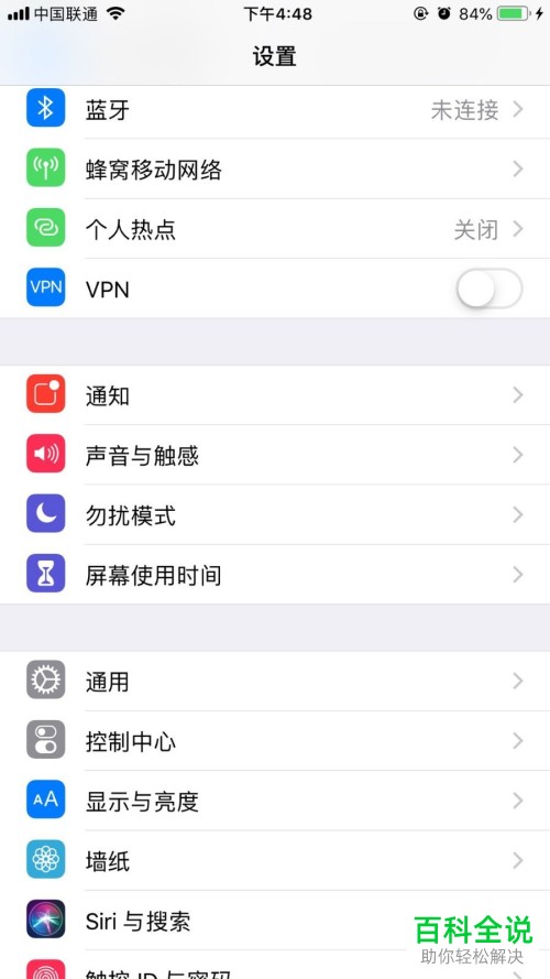 iphone苹果手机的热点名怎么更改
