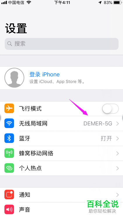 iPhone手机如何取消设备关联