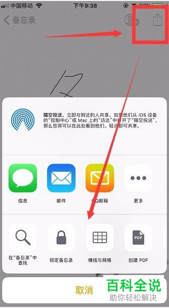 iPhone手机如何加密备忘录