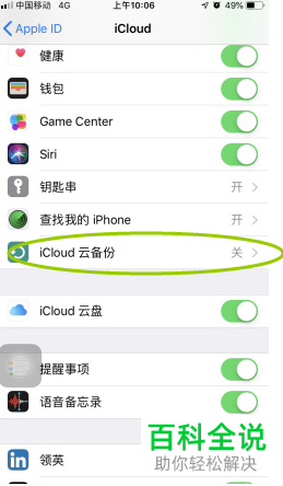 iPhone手机如何清理iCloud空间