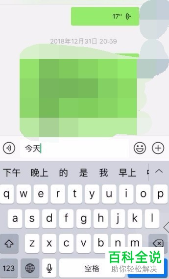 iPhone苹果手机在打字时如何进行换行